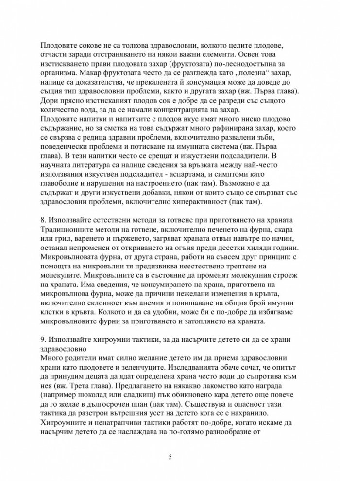 Здраве от природата за най-малките от А до Я
