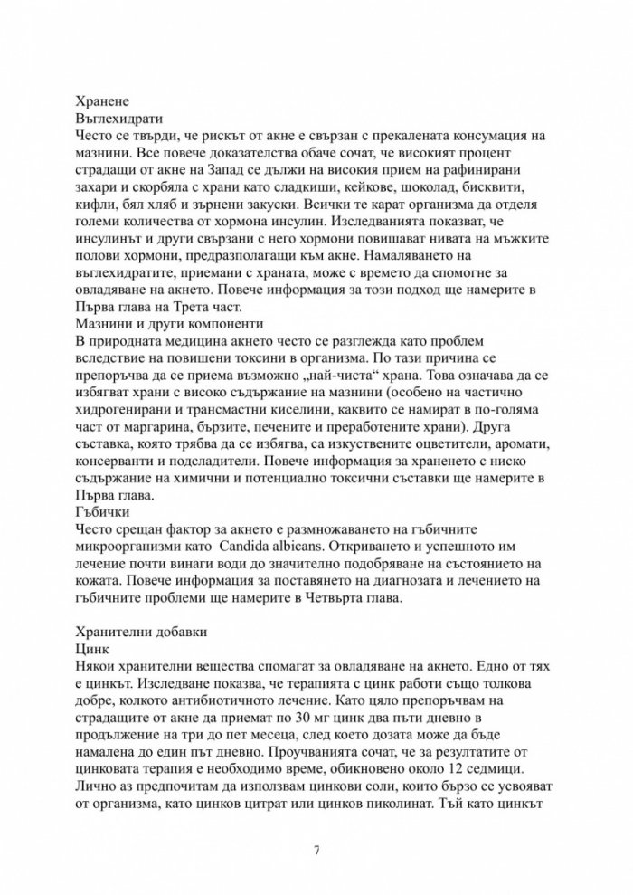 Здраве от природата за най-малките от А до Я