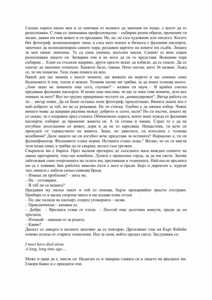 Човекът, който продаде морето