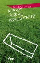 Ковчег с южно изложение