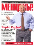 Мениджър; Бр.7/ 2011 г.
