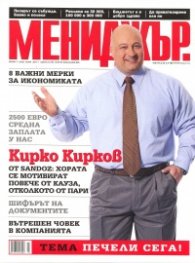 Мениджър; Бр.7/ 2011 г.