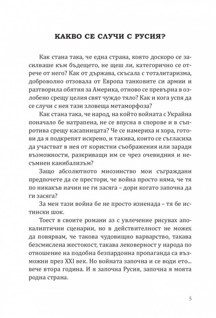 Ние. Дневник на падението