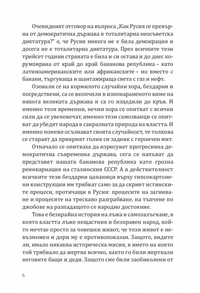 Ние. Дневник на падението