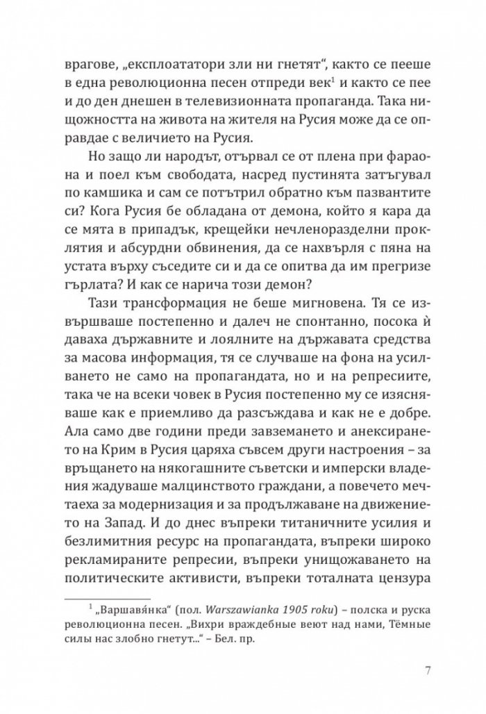 Ние. Дневник на падението