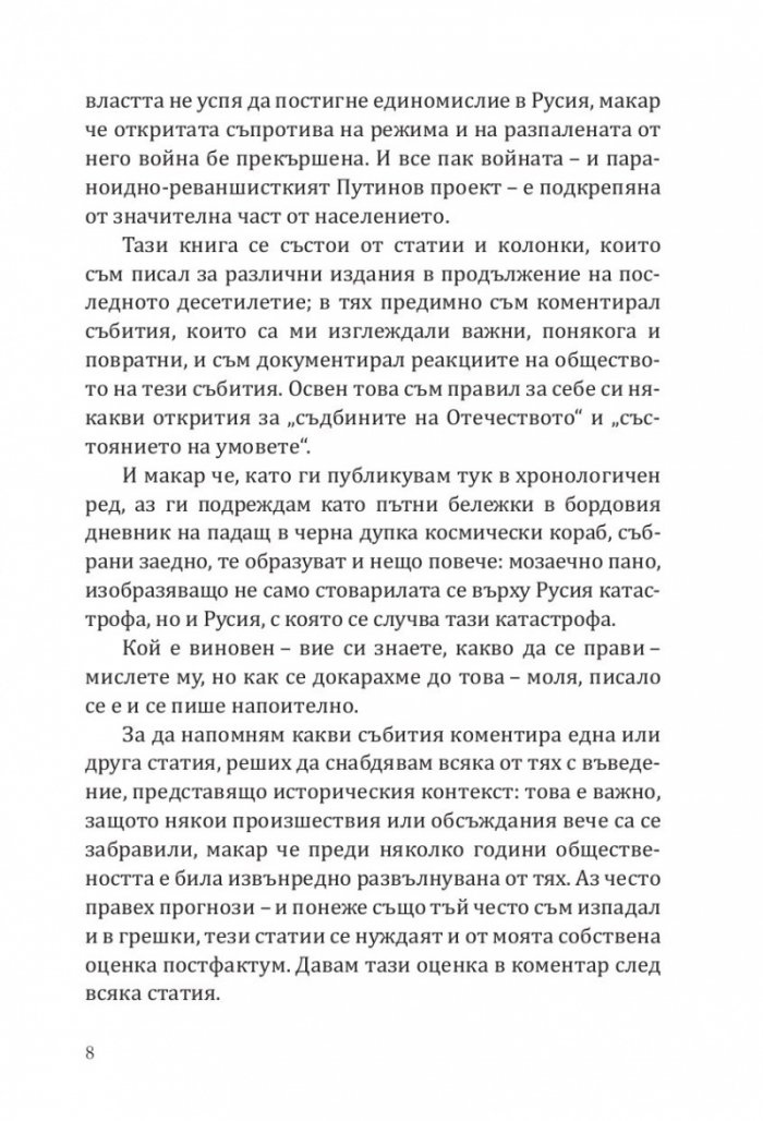 Ние. Дневник на падението