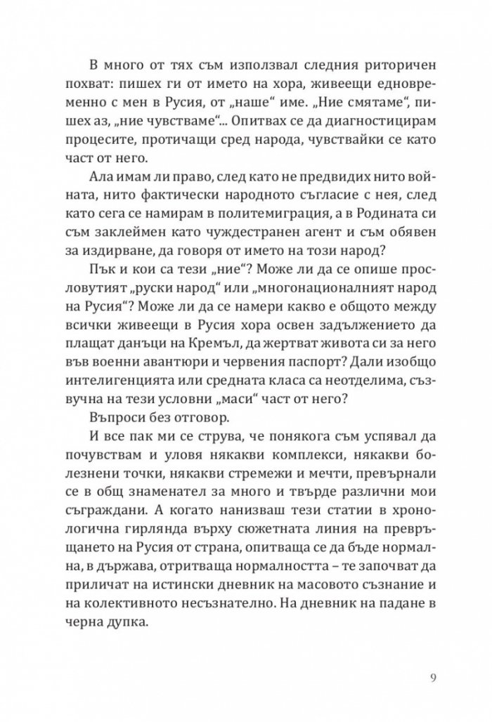 Ние. Дневник на падението