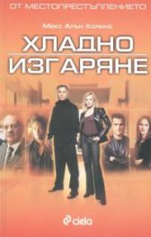 Хладно изгаряне