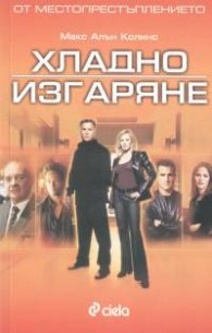 Хладно изгаряне