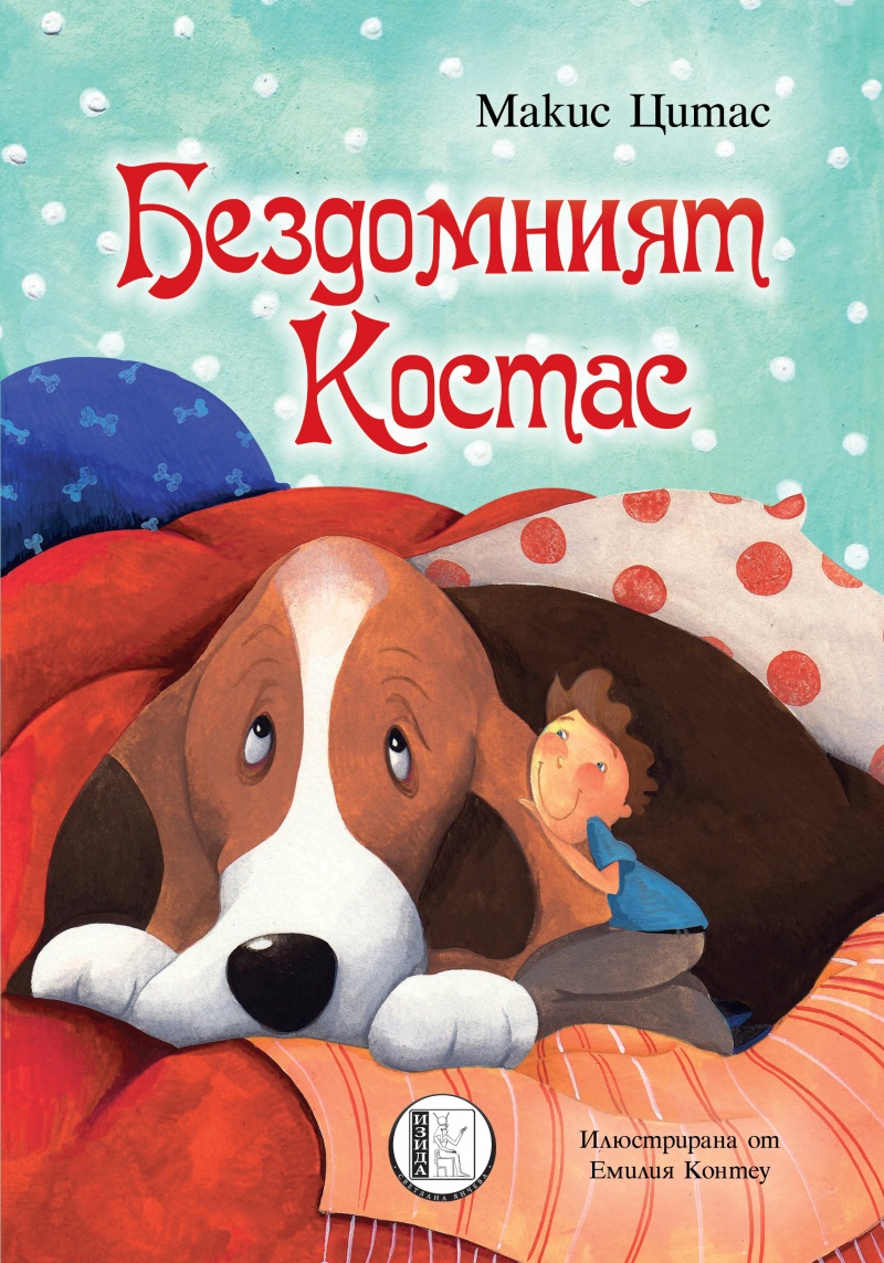 ÐездомниÑÑ ÐоÑÑаÑ