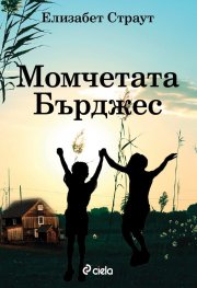 Момчетата Бърджес