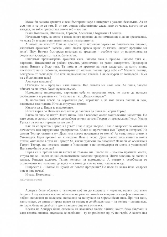 Владетелите (Свободни асоциации)