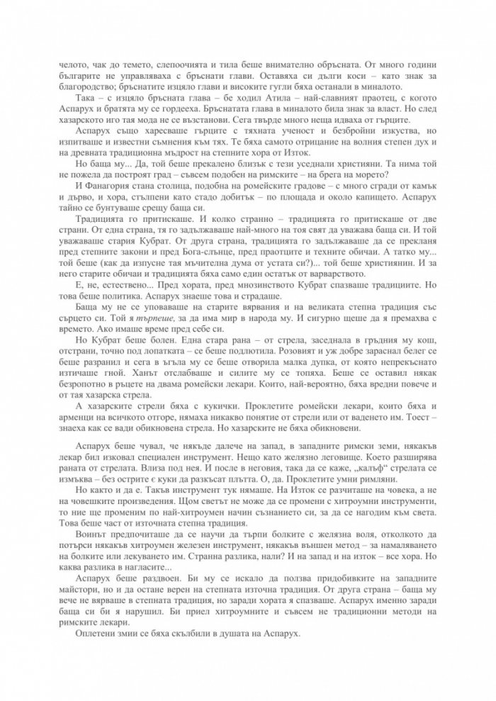 Владетелите (Свободни асоциации)