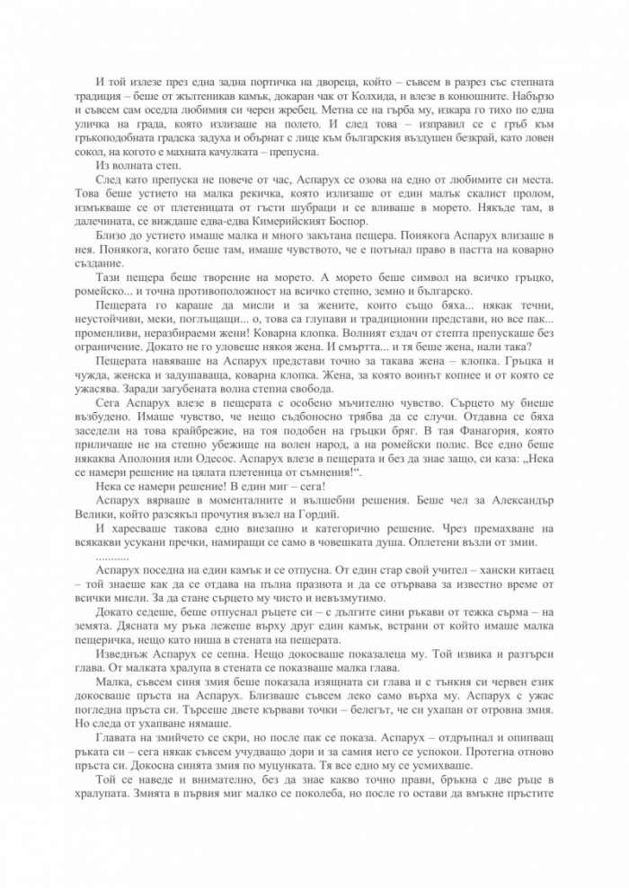 Владетелите (Свободни асоциации)