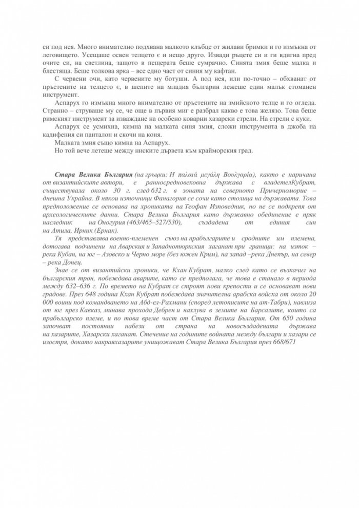 Владетелите (Свободни асоциации)