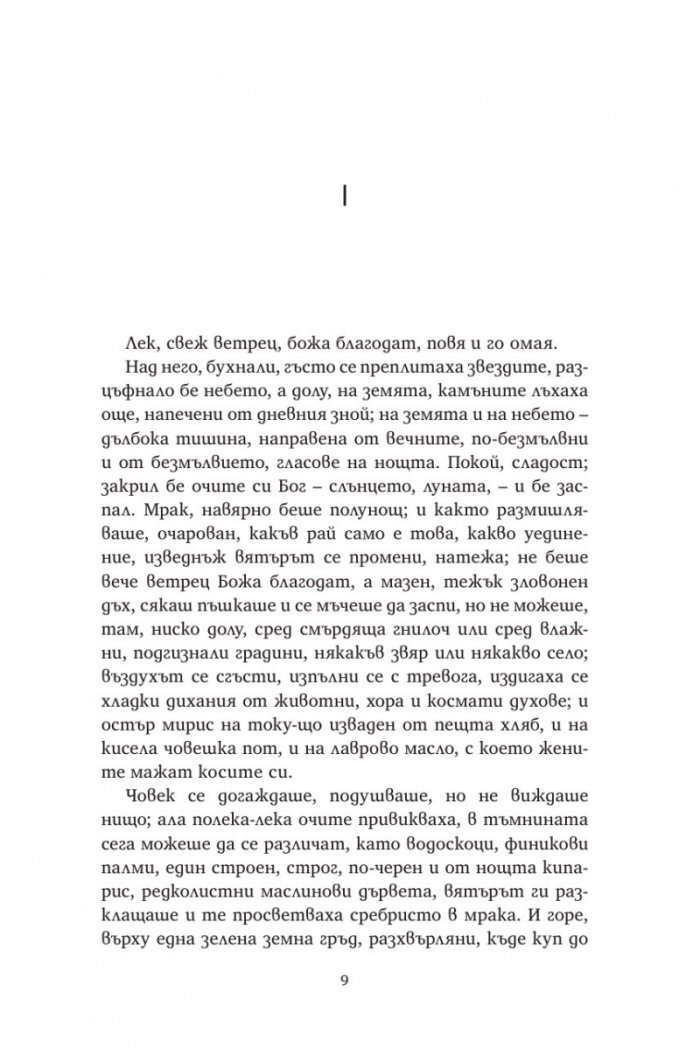 Последното изкушение (твърда корица)