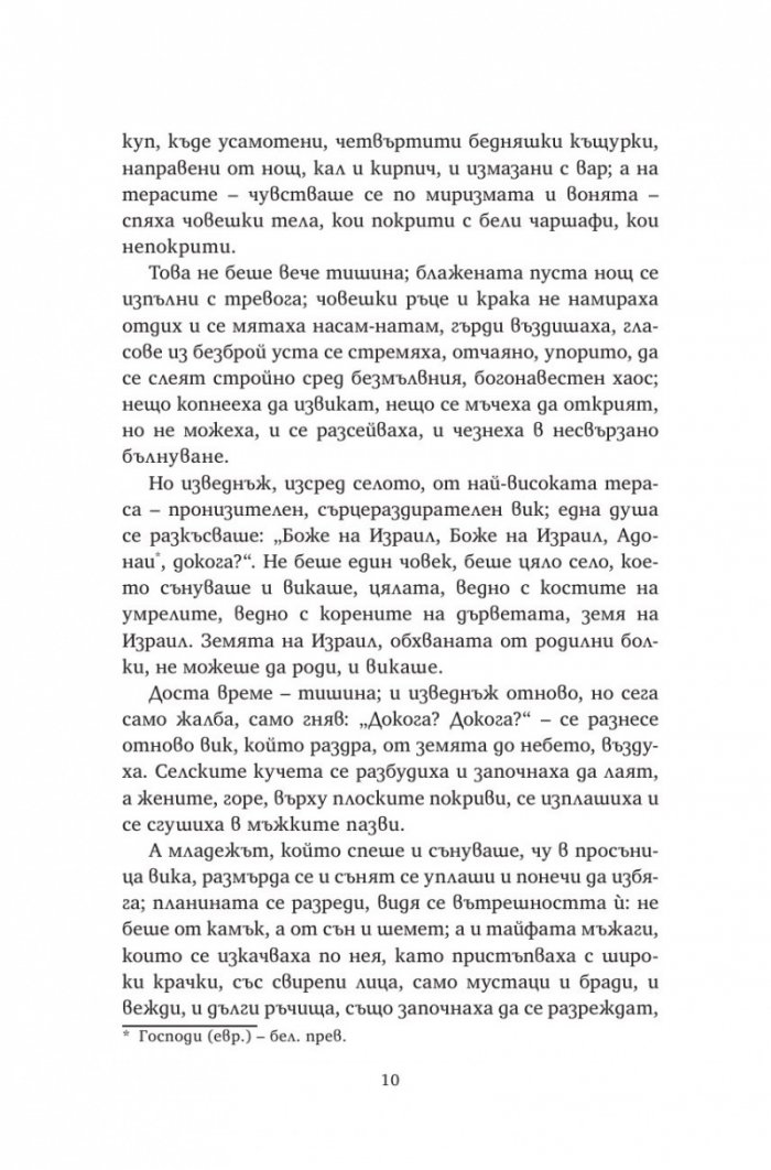 Последното изкушение (твърда корица)