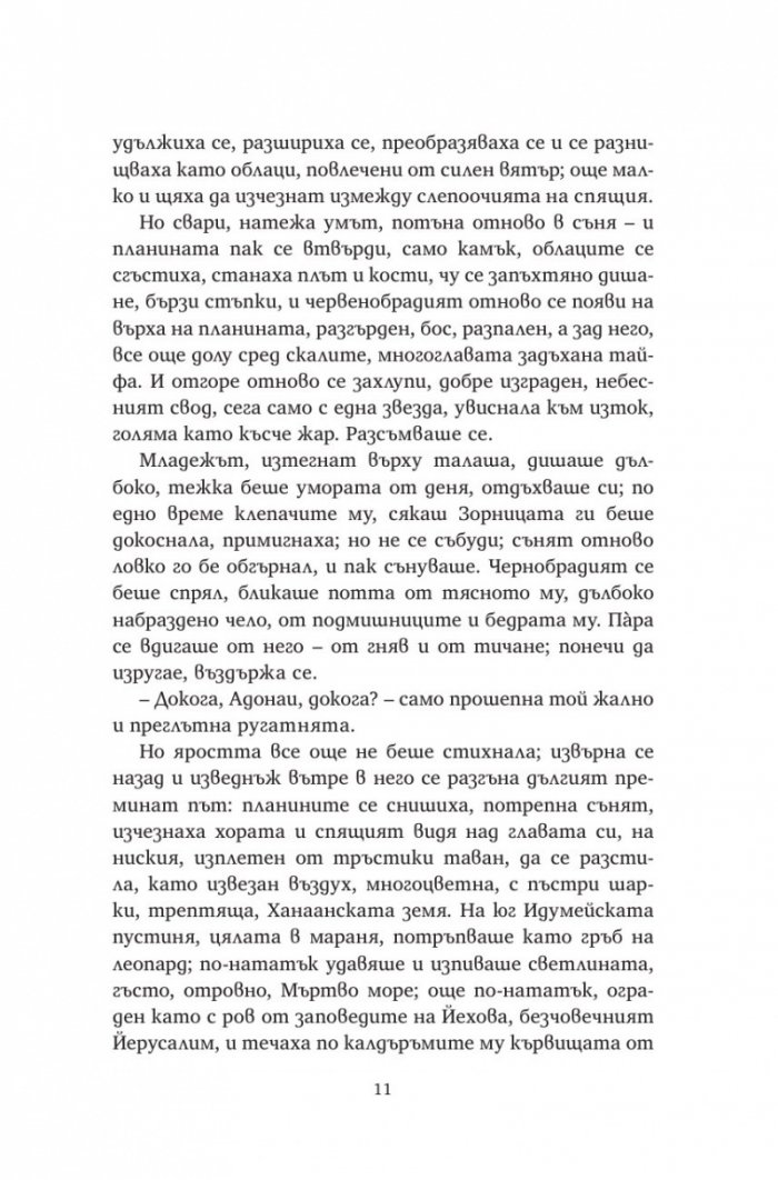 Последното изкушение (твърда корица)