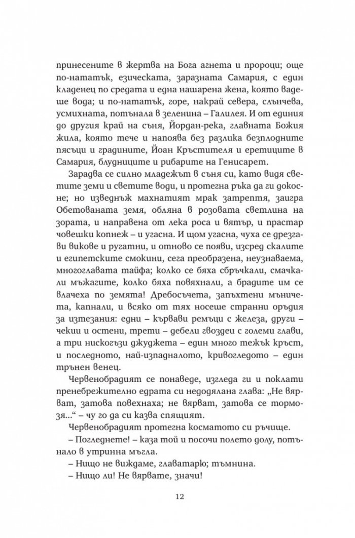 Последното изкушение (твърда корица)