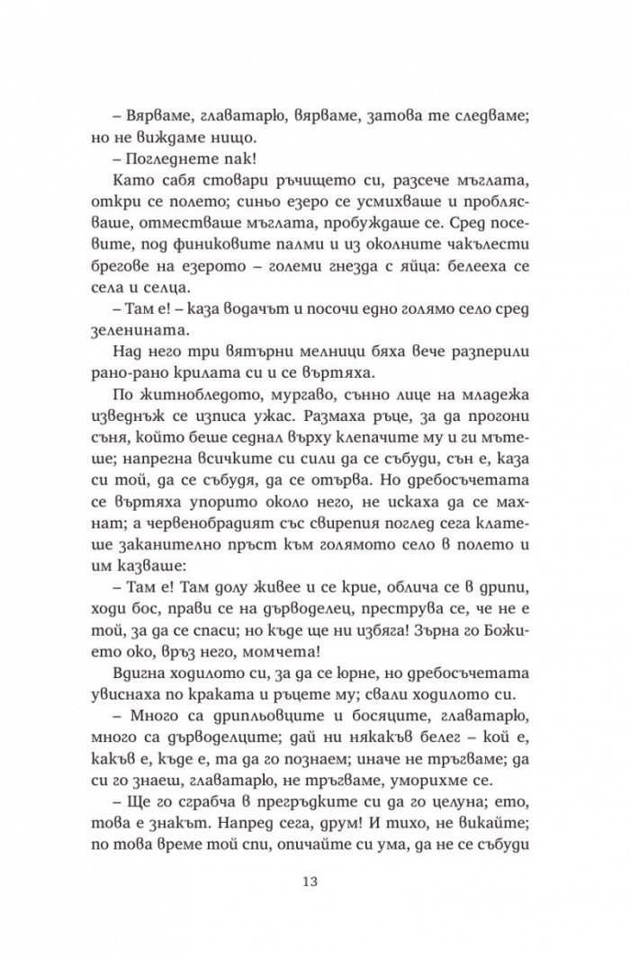 Последното изкушение (твърда корица)