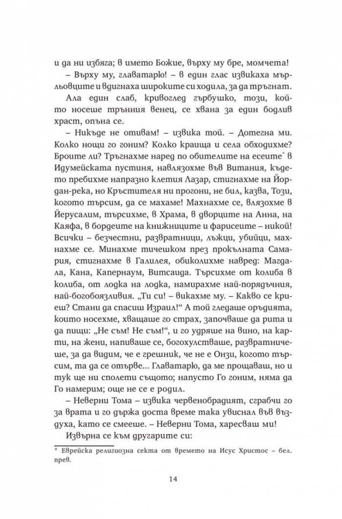 Последното изкушение (твърда корица)
