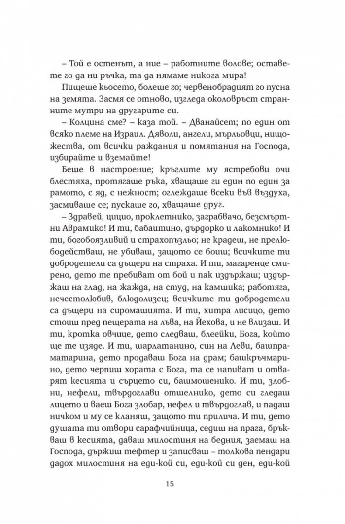 Последното изкушение (твърда корица)