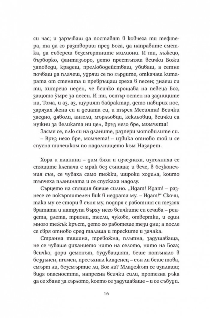 Последното изкушение (твърда корица)