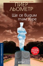 Ще се видим там горе