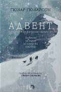 Адвент