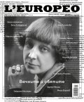 L'Europeo №83/ Февруари - Март 2023