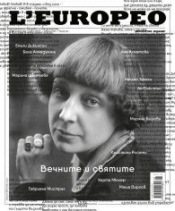 L'Europeo №83/ Февруари - Март 2023