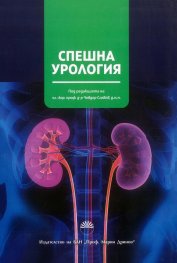 Спешна урология