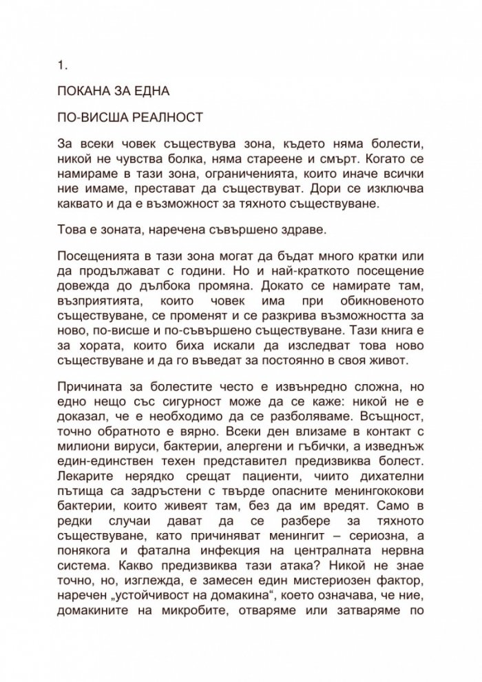 Съвършеното здраве