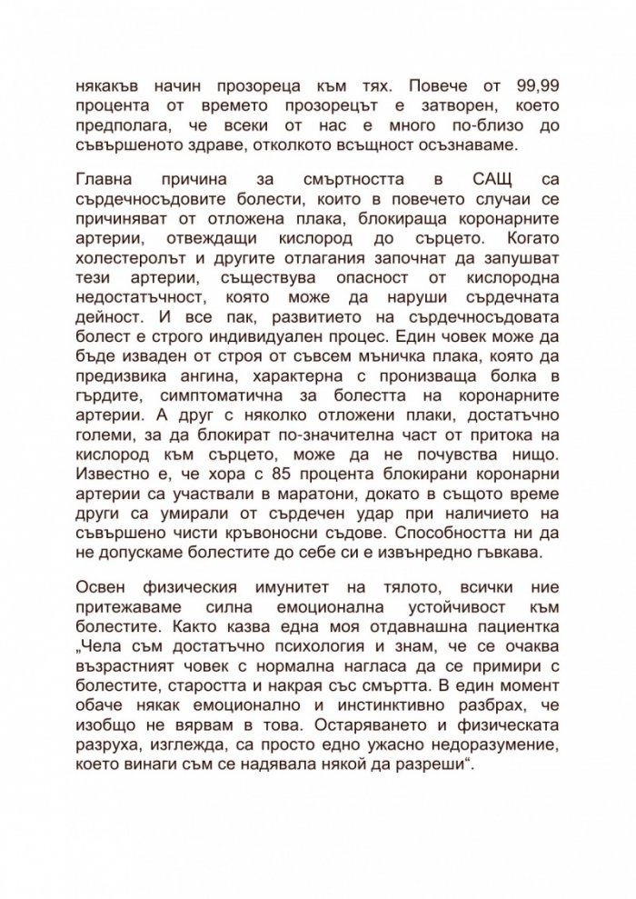 Съвършеното здраве