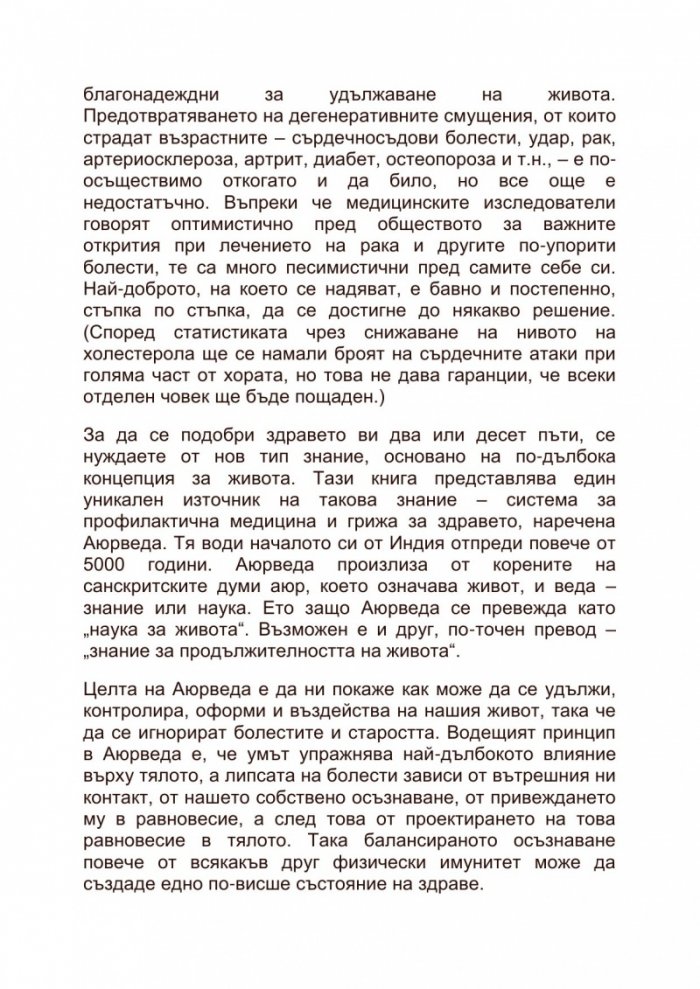 Съвършеното здраве
