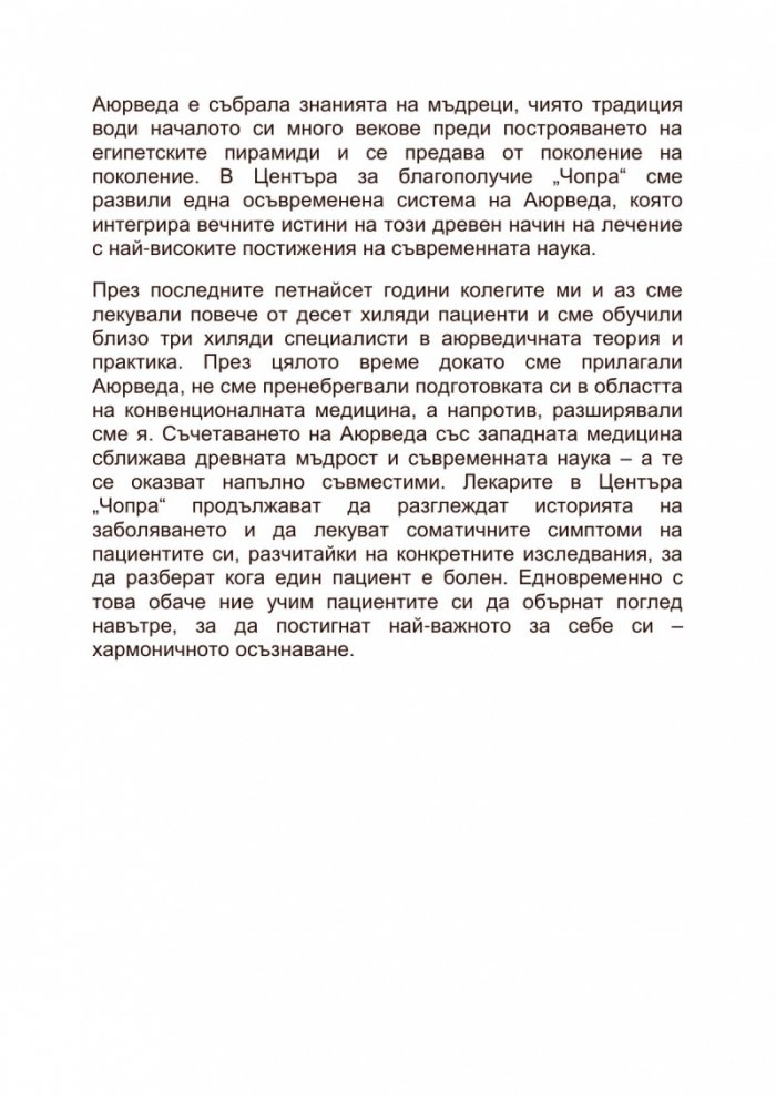 Съвършеното здраве