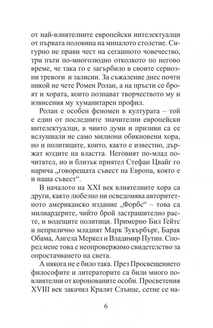Пиер и Люс