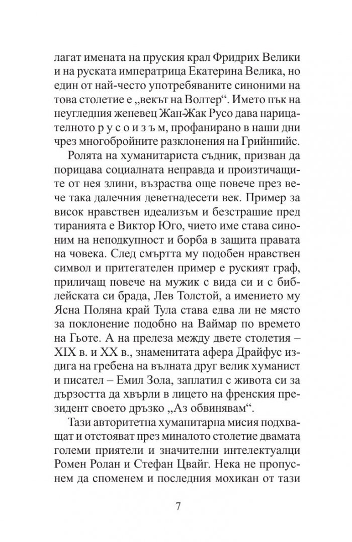 Пиер и Люс