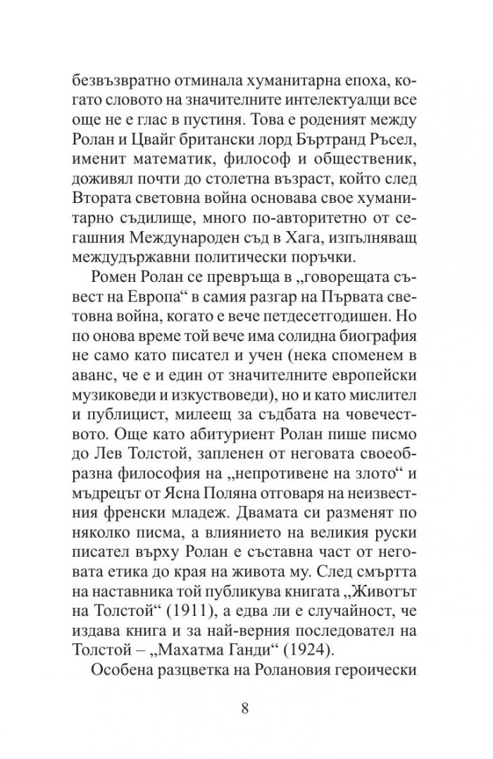 Пиер и Люс