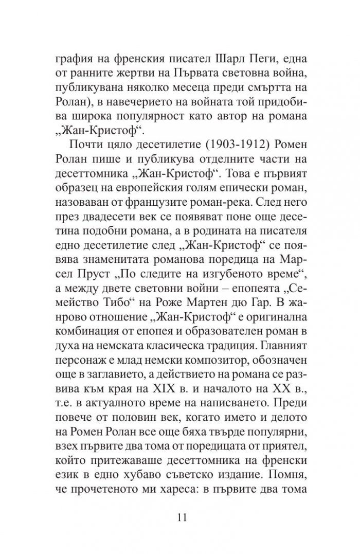 Пиер и Люс