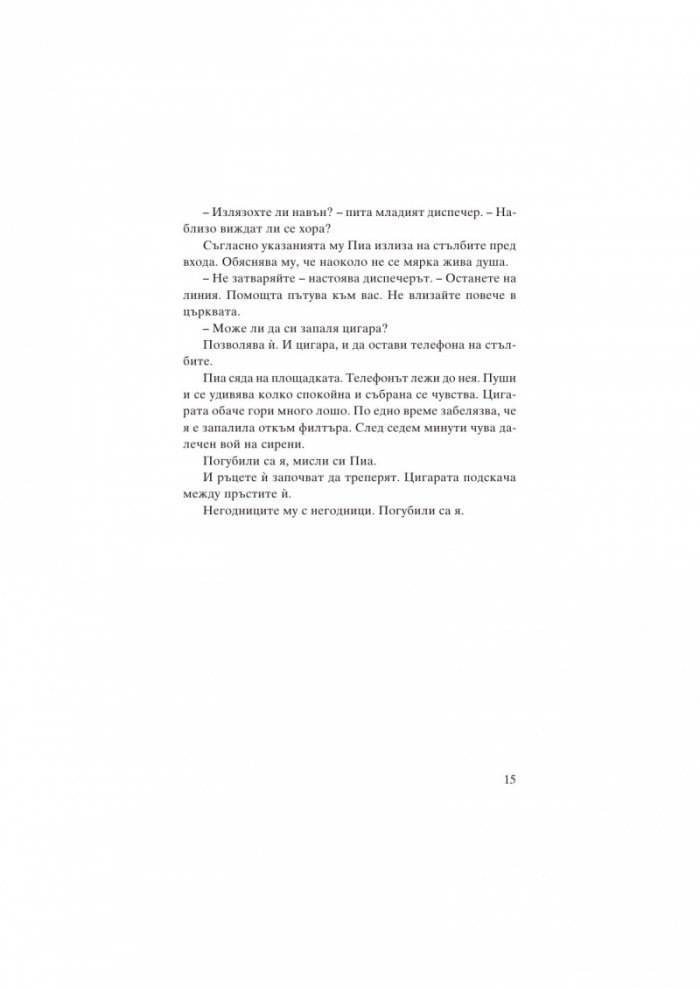 Погълнатата от земята кръв