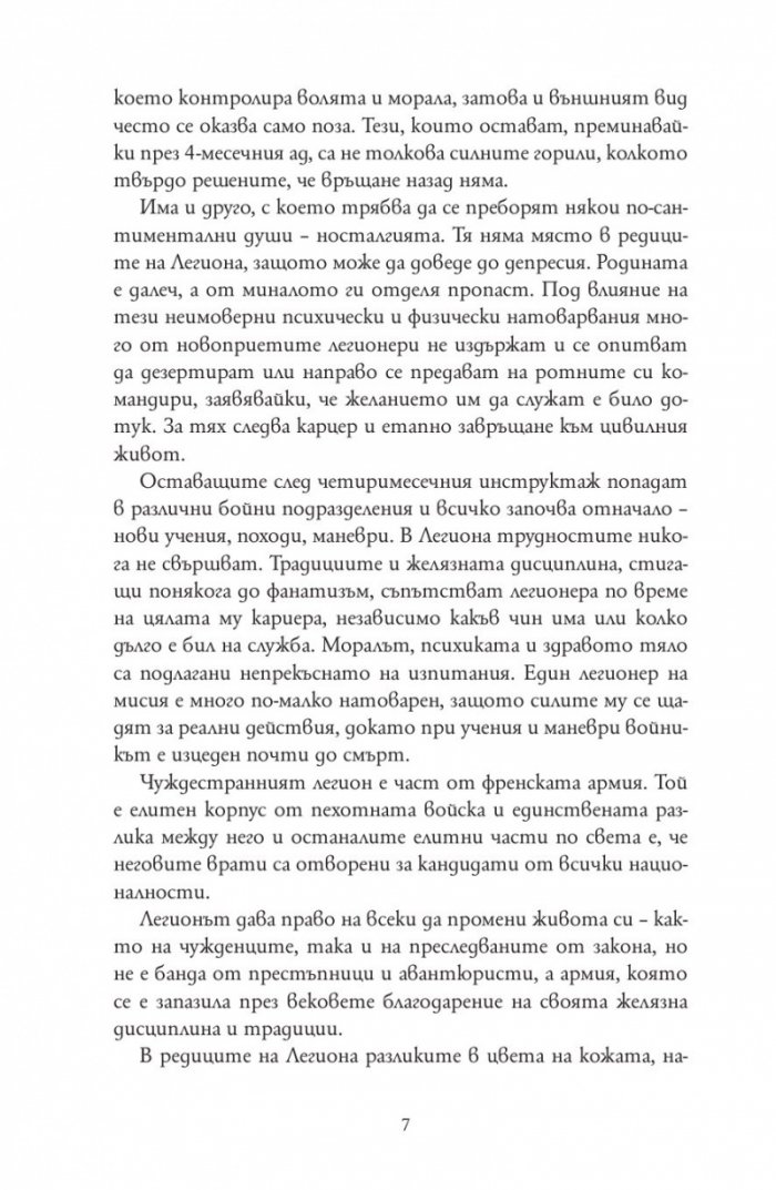 Аз, легионерът