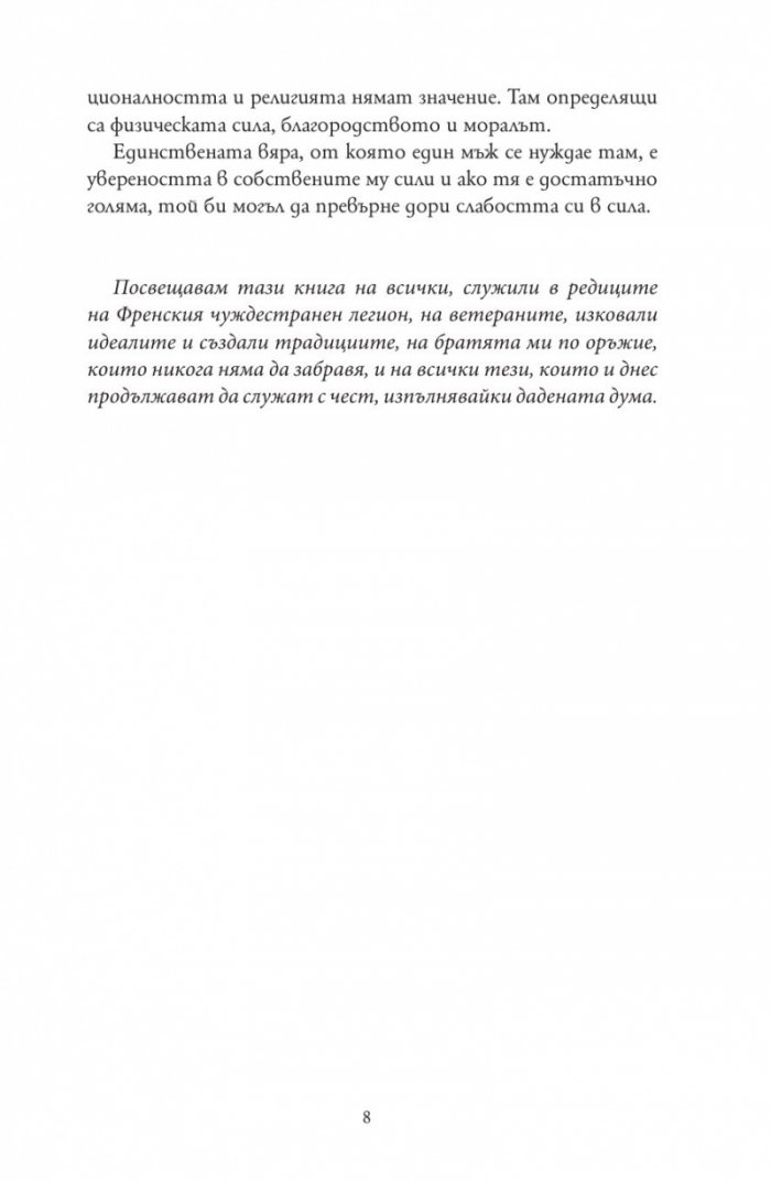 Аз, легионерът