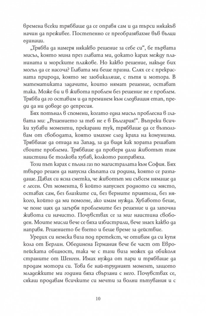 Аз, легионерът