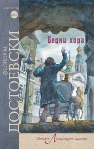 Бедни хора