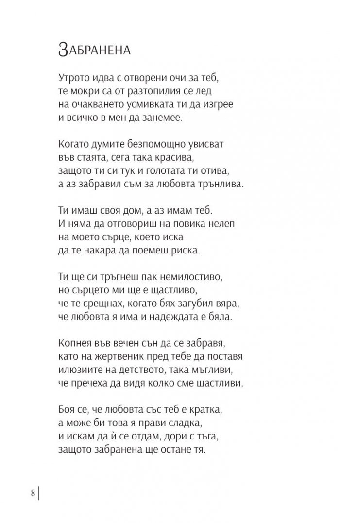 Сълзите ми по ранните треви
