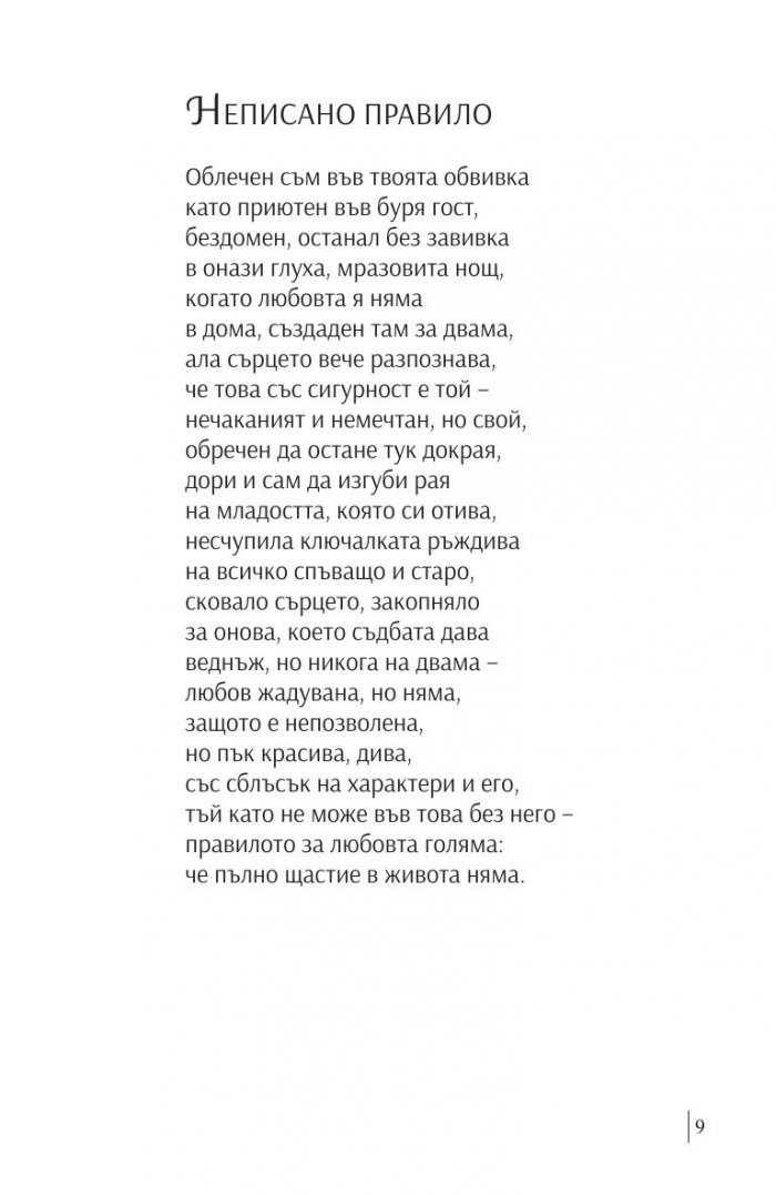 Сълзите ми по ранните треви