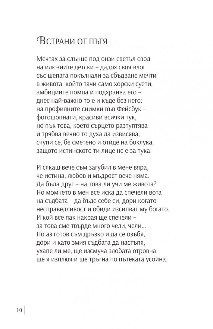 Сълзите ми по ранните треви