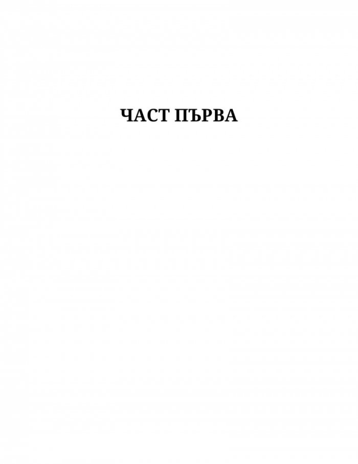 Разчупване на мрака