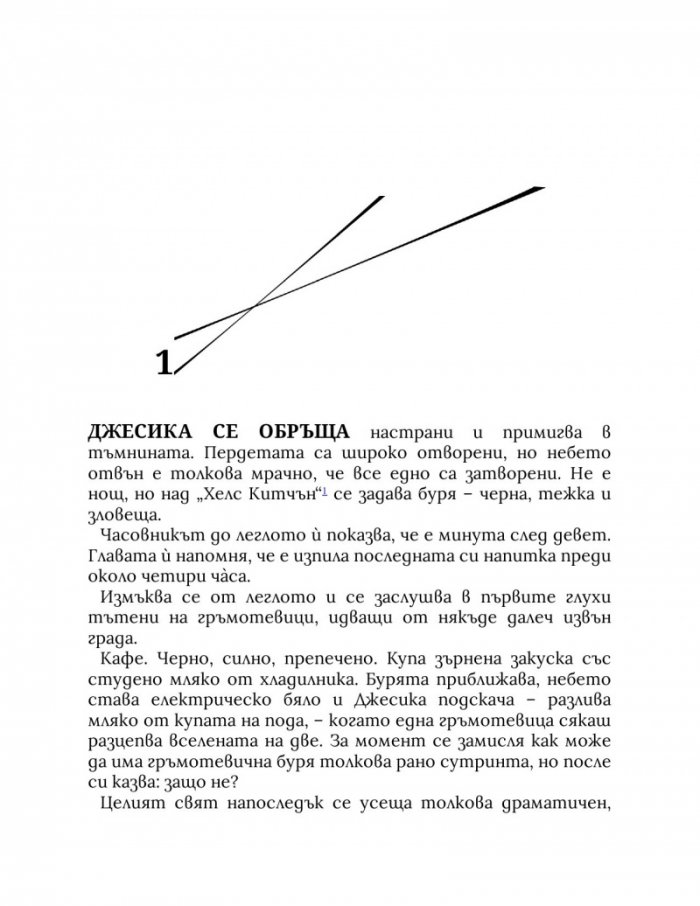 Разчупване на мрака